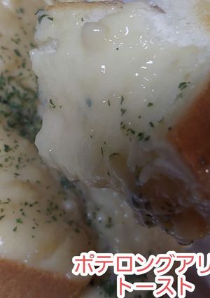 【超簡単】ポテロングアリゴトースト-レシピのメイン写真