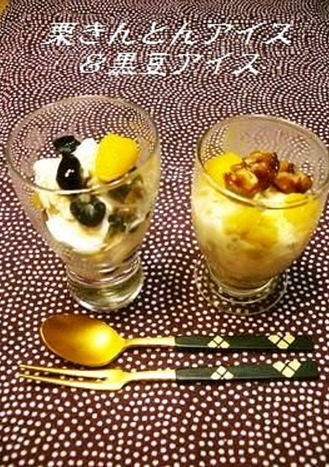 栗きんとん＆黒豆アイス　おせち⑯-レシピのメイン写真