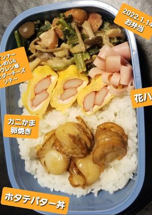 2022.1.14お弁当-レシピのメイン写真