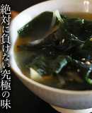 究極にうまい！伝説わかめスープの作り方