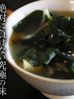 究極にうまい!伝説わかめスープの作り方-レシピのメイン写真