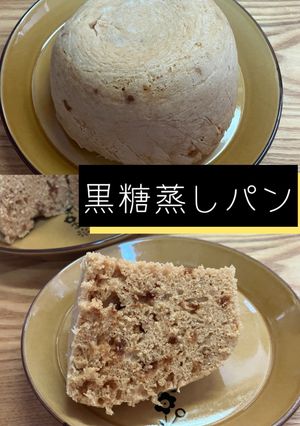 【黒糖蒸しパン】簡単♪電子レンジ調理-レシピのメイン写真