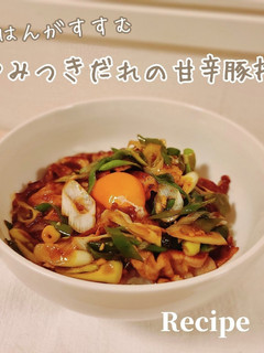 混ぜて焼くだけ!やみつきだれの甘辛豚丼!-レシピのメイン写真