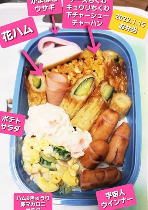 2022.1.15(土)お弁当-レシピのメイン写真