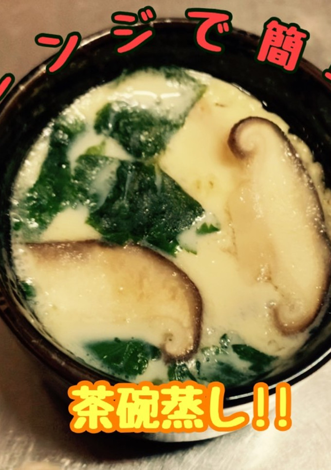 簡単!!レンジで茶碗蒸し\( ¨̮ )/-レシピのメイン写真