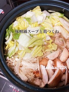 我が家の定番味噌鍋スープと鶏つくね-レシピのメイン写真