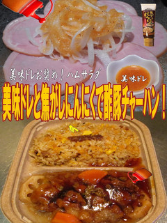 美味ドレと焦がしにんにくで酢豚炒飯弁当!-レシピのメイン写真
