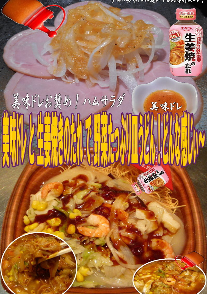 美味ドレと生姜焼きのたれで皿うどん-レシピのメイン写真