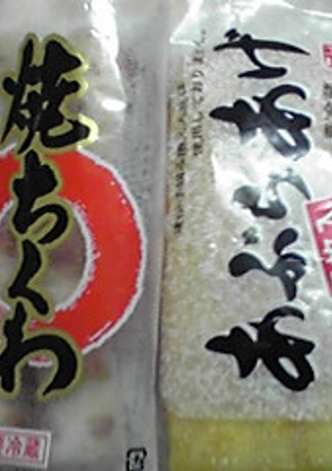 冷凍で☆油揚げ・ちくわの長期保存-レシピのメイン写真
