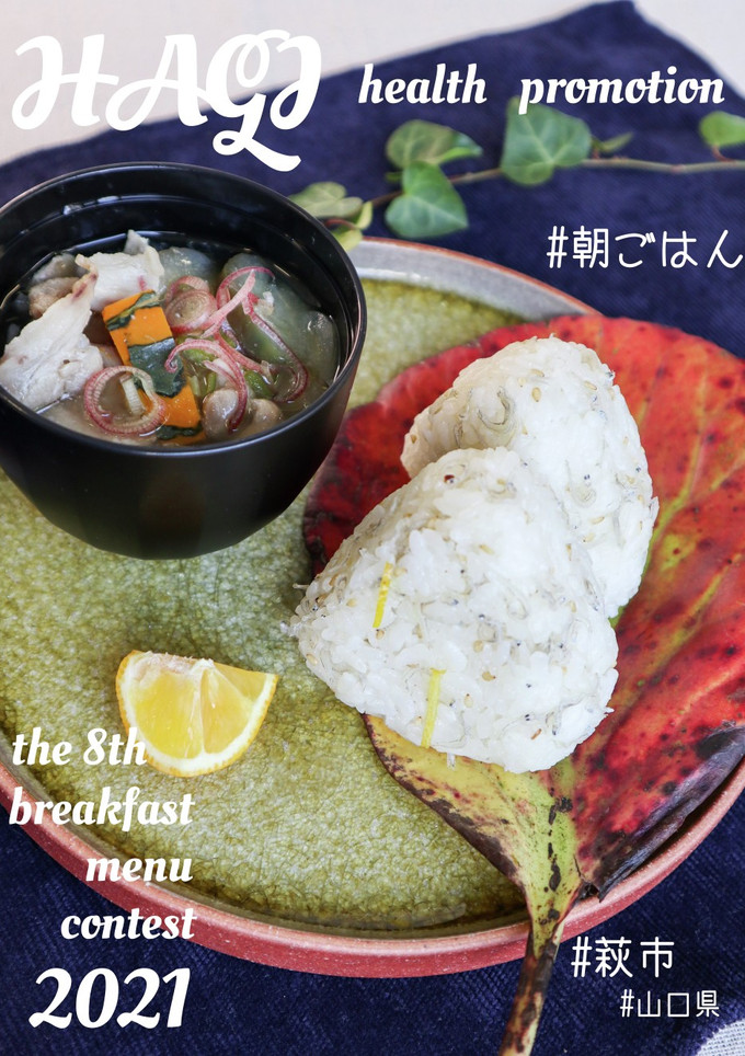 ゆず吉のさっぱりおむすび　夏野菜とん汁-レシピのメイン写真