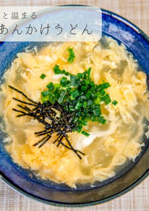 卵あんかけうどん-レシピのメイン写真