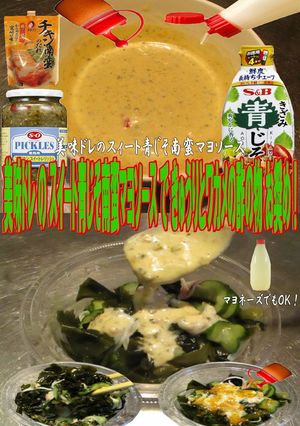 美味ドレのスイート青じそ南蛮マヨ酢の物!-レシピのメイン写真