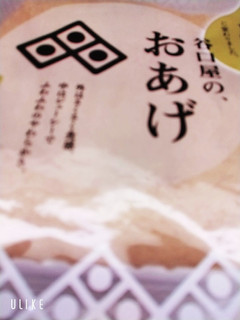 北陸谷口屋さんのとても美味しい揚げさん!-レシピのメイン写真