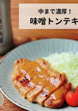 味噌トンテキ-レシピのメイン写真