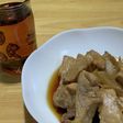 絶品おつまみ角煮SPI