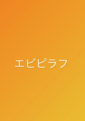 炊飯器で炊くだけ！簡単パラパラピラフ-レシピのメイン写真
