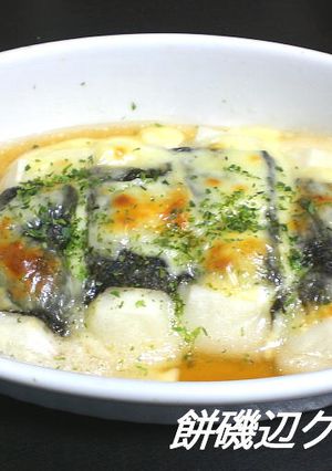 餅磯辺グラタン-レシピのメイン写真