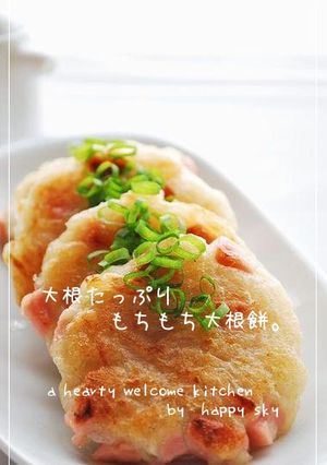 大根たっぷり もちもち大根餅。-レシピのメイン写真
