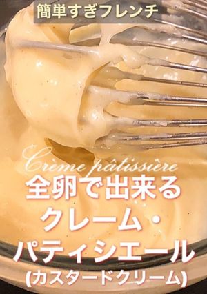 基本のカスタードクリーム-レシピのメイン写真