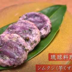 รูปของ ンムクジ（芋くず）アンダーギー