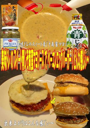 美味ドレスイート青じそ南蛮マヨベーコンE-レシピのメイン写真