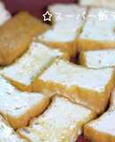 【無限レシピ】激安☆『ヤンニョム厚揚げ』