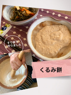 すり鉢で作ったくるみ餅-レシピのメイン写真
