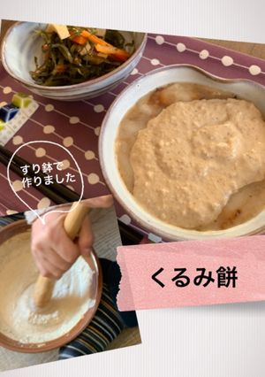 すり鉢で作ったくるみ餅-レシピのメイン写真