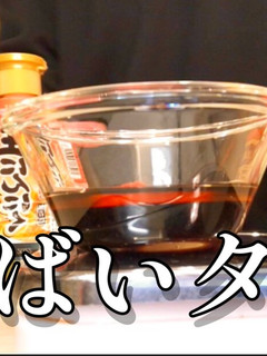 プロ直伝!何でも美味しくなる【万能ダレ】-レシピのメイン写真