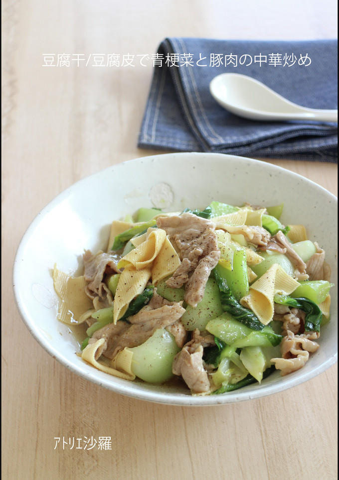 豆腐干/豆腐皮で青梗菜と豚肉の中華炒め-レシピのメイン写真
