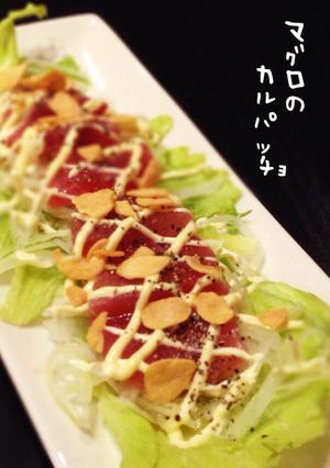 マグロのカルパッチョ-レシピのメイン写真