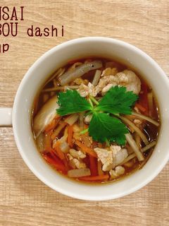 食べるスープ『根菜ごぼう出汁スープ』 -レシピのメイン写真