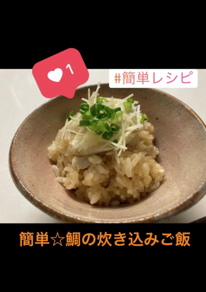 簡単☆鯛の炊き込みご飯-レシピのメイン写真