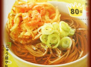 美味しい蕎麦・うどんのつゆ　年越しそば！-レシピのメイン写真