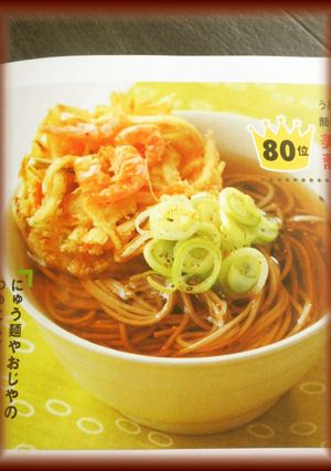 美味しい蕎麦・うどんのつゆ　年越しそば！-レシピのメイン写真