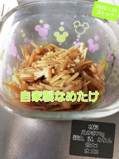 鍋レシピ(^-^)自家製なめたけ-レシピのメイン写真