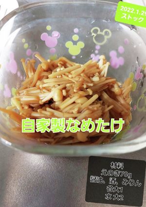 鍋レシピ(^-^)自家製なめたけ-レシピのメイン写真