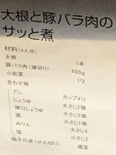 大根と豚バラ肉のサッと煮-レシピのメイン写真