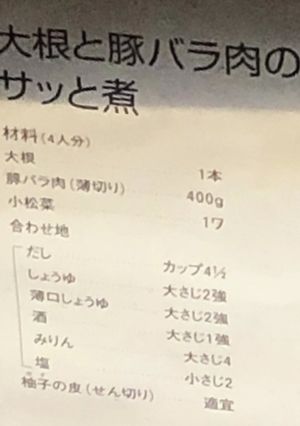 大根と豚バラ肉のサッと煮-レシピのメイン写真