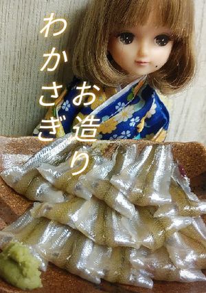リカちゃん♡わかさぎのお造り(刺身)*｡-レシピのメイン写真
