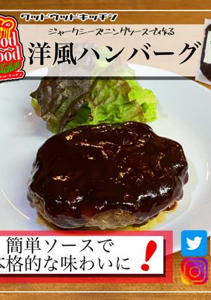 簡単！本格スパイシーハンバーグ-レシピのメイン写真