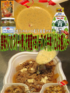 美味ドレのスイート青じそ南蛮マヨSで牛丼-レシピのメイン写真