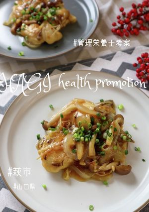【管理栄養士考案】鶏肉のきのこあんかけ-レシピのメイン写真