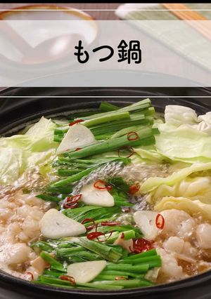 ジューシーでぷるっぷる!もつ鍋-レシピのメイン写真