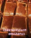 フォンダンショコラ用フォンダン(生チョコ