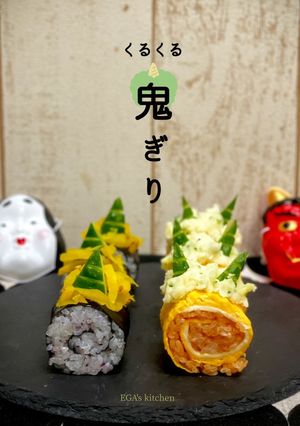 くるくる鬼ぎり-レシピのメイン写真