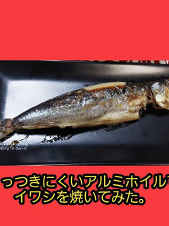 アルミホイルでイワシを焼いてみた-レシピのメイン写真