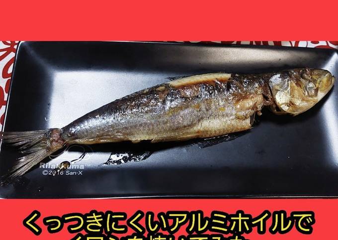 いわし 安い ホイル焼き フライパン