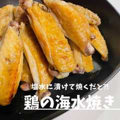 รูปของ 鶏の海水焼き！皮はパリッ中はジューシー！