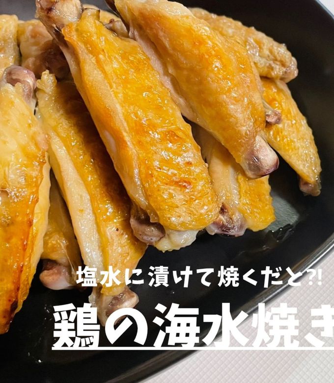 鶏の海水焼き！皮はパリッ中はジューシー！-レシピのメイン写真